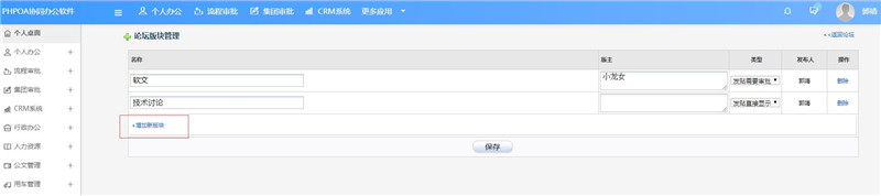 1566433973416171.jpg 论坛版块设置新增_副本.jpg